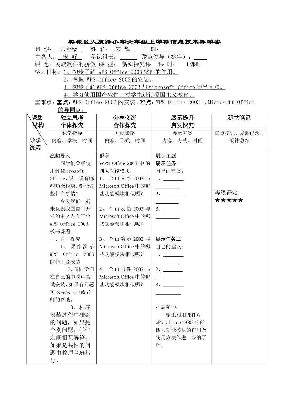 《民族软件的骄傲》导学案_第1页