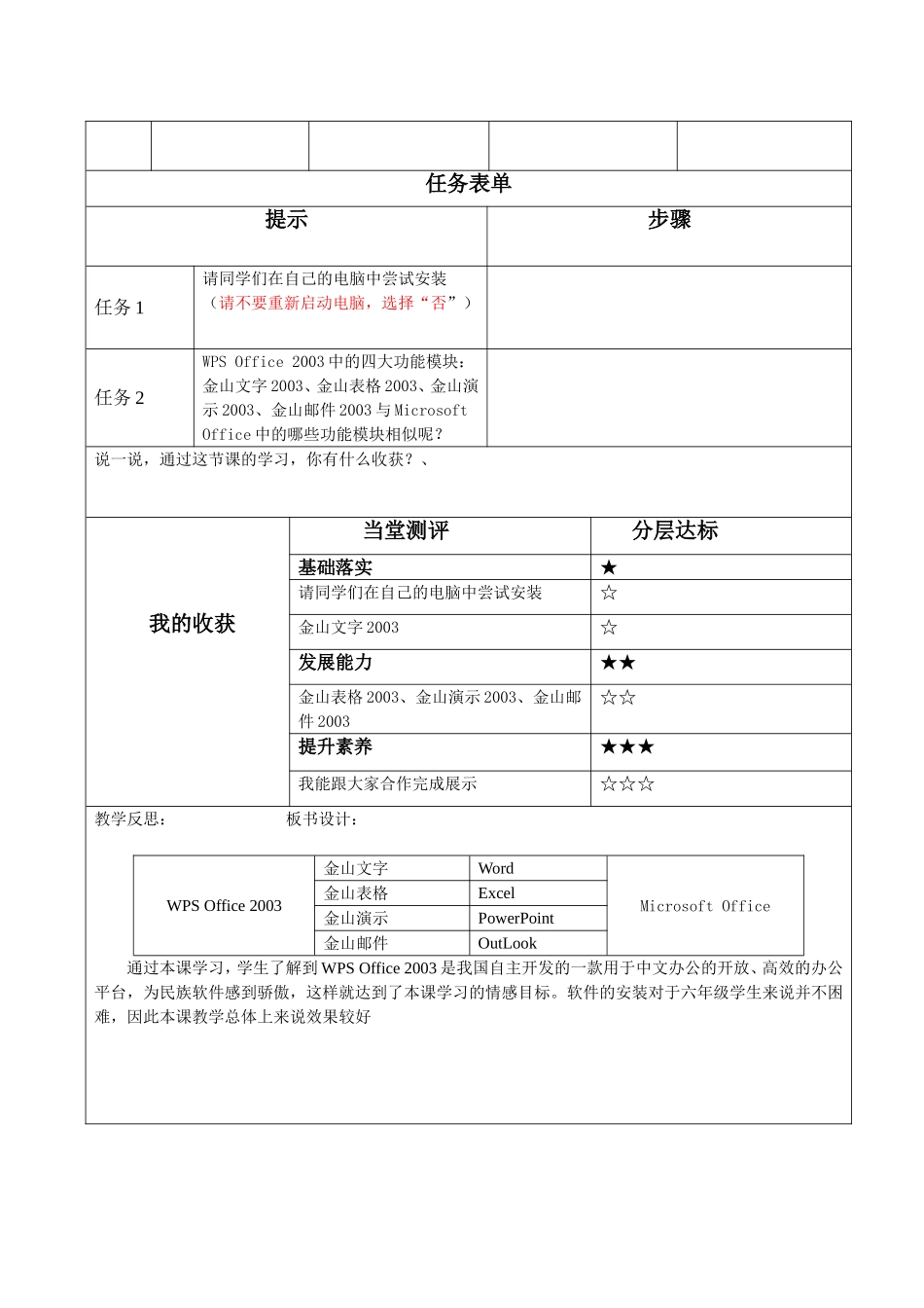 《民族软件的骄傲》导学案_第2页