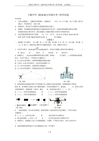 余姚子陵中学2018届九年级月考三科学试卷无答案