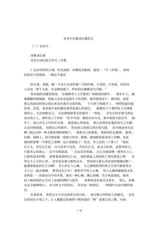 余光中诗集读后感范文
