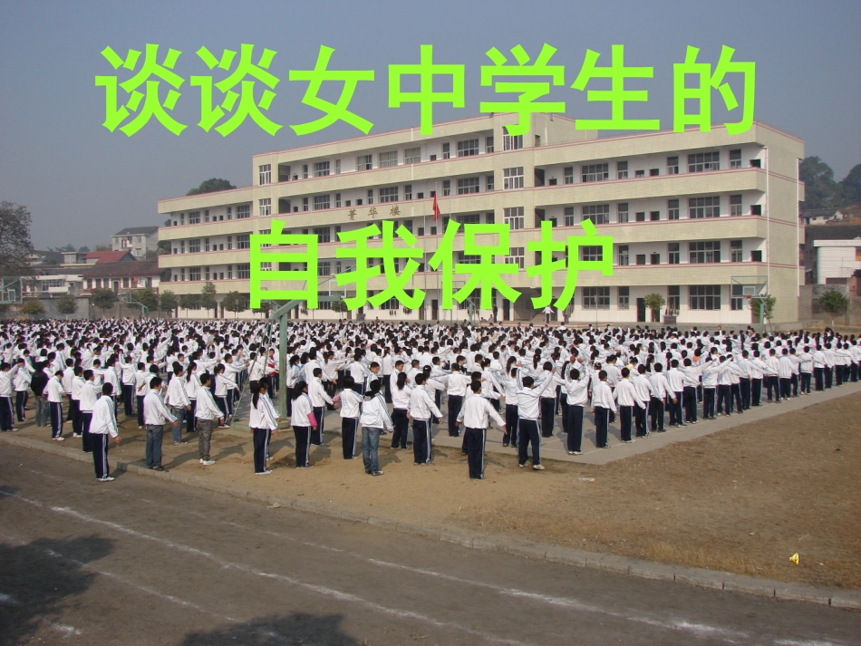 女生心理健康教育_第2页