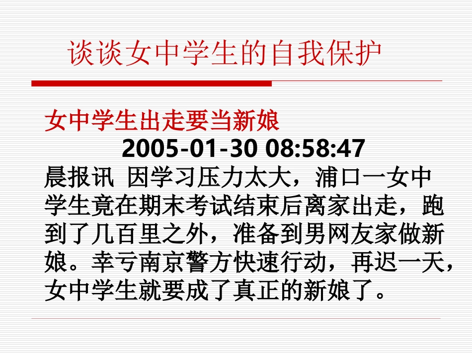 女生心理健康教育_第3页