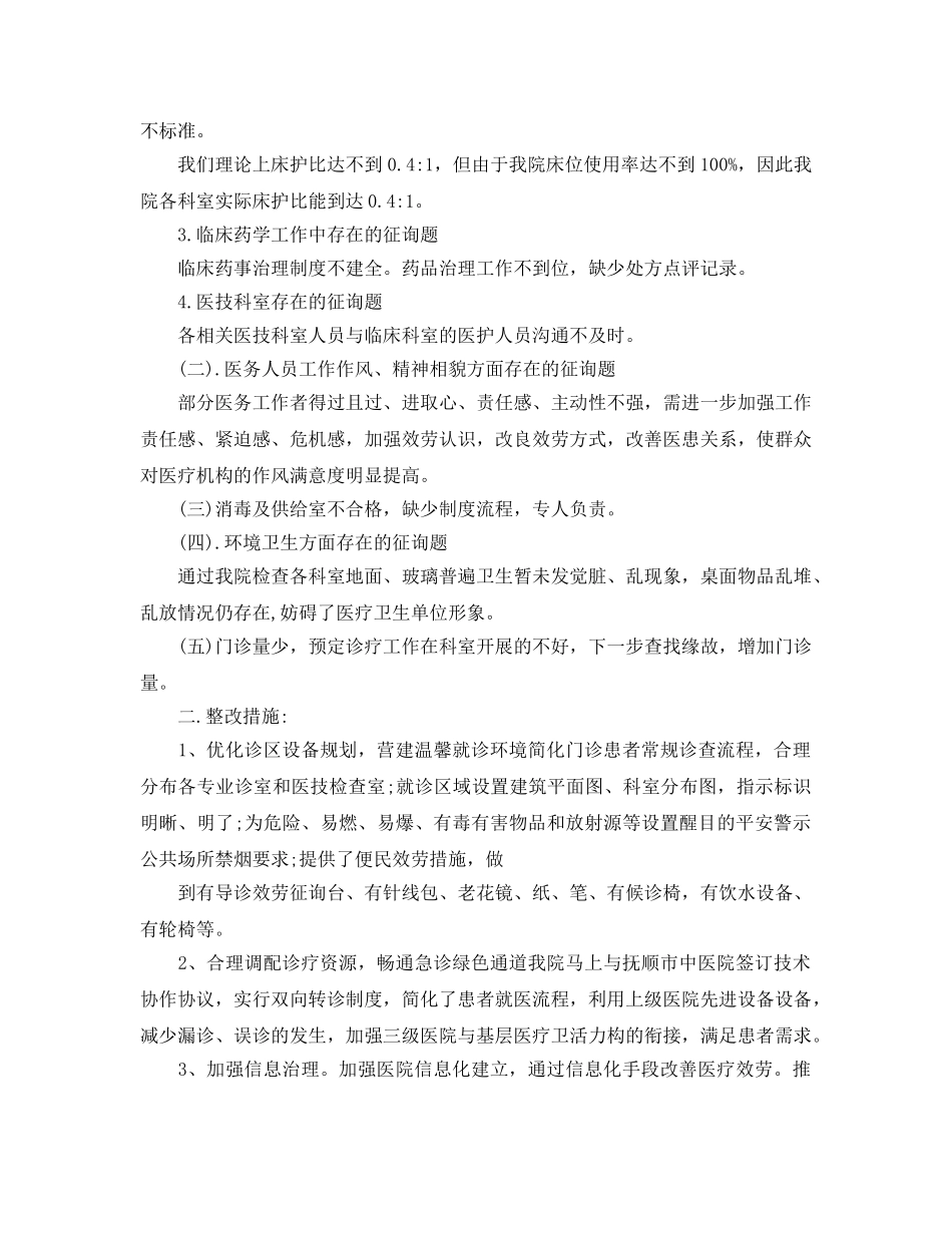 工作总结-进一步改善医疗服务行动参考计划工作总结 _第2页