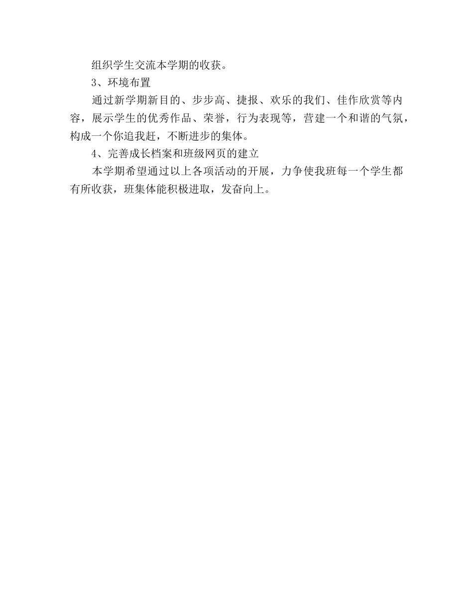 二3班2020学年第一学期班级工作参考计划 _第3页