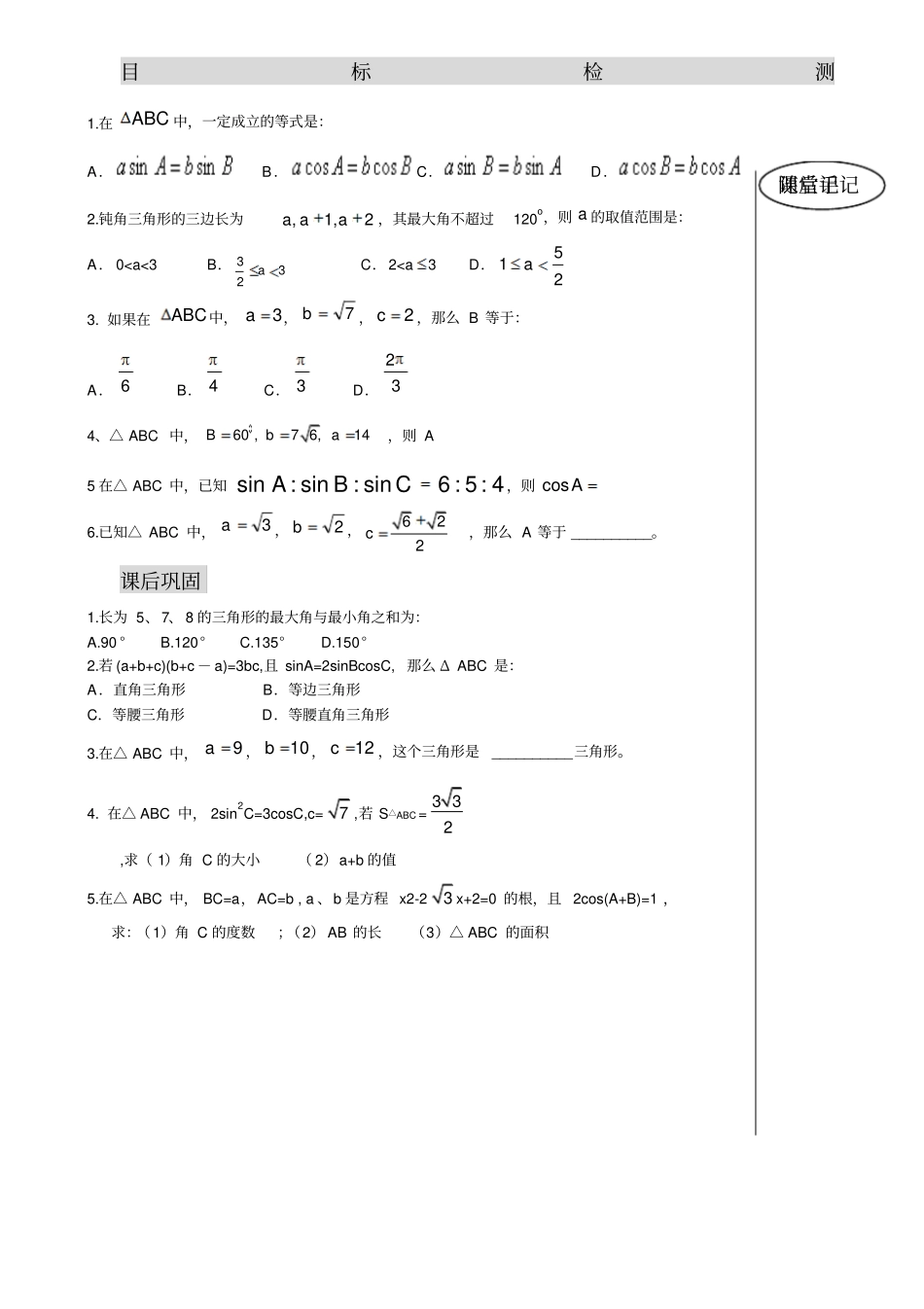 余弦定理同步练习2_第1页