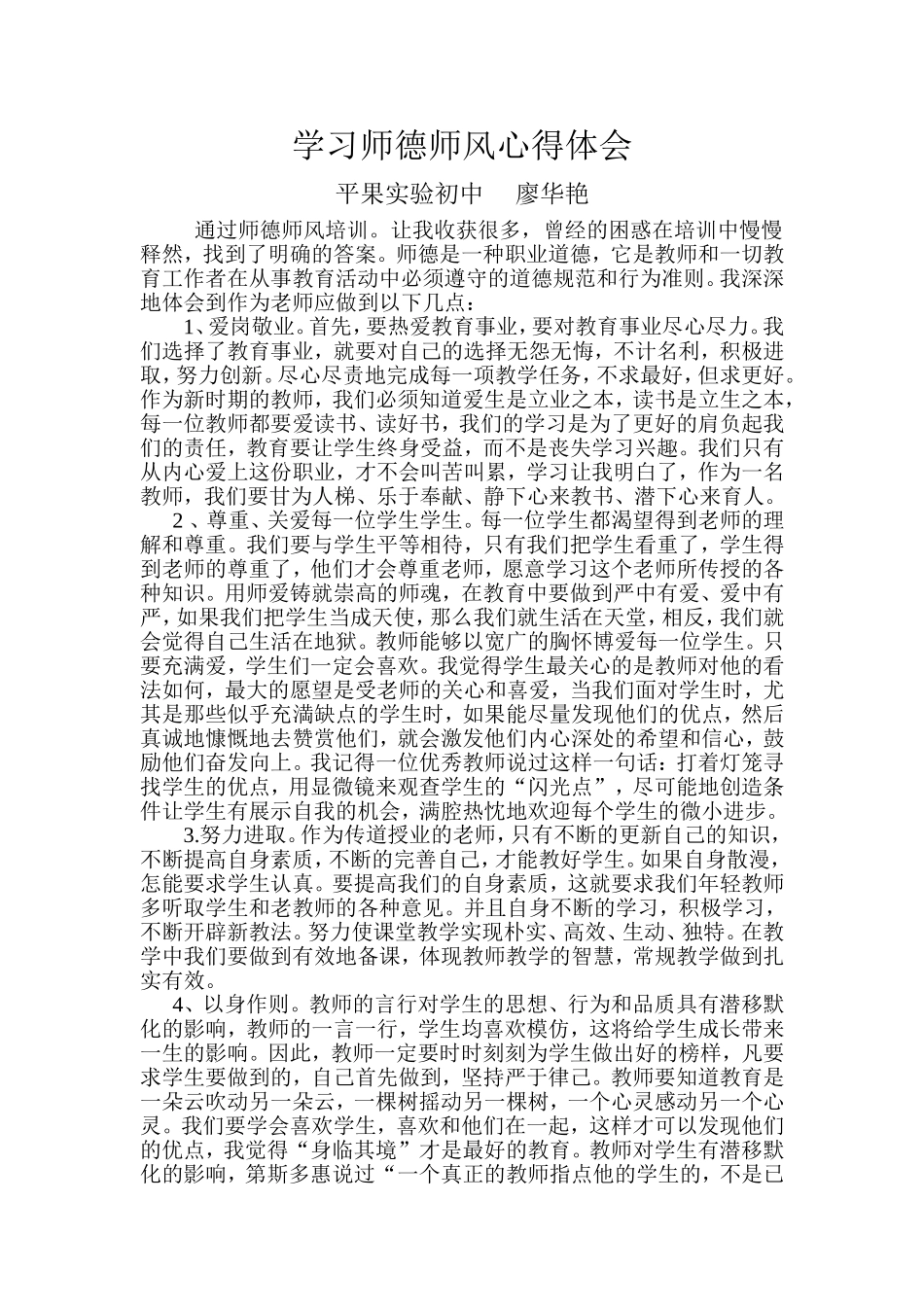 师德师风 (2)_第1页