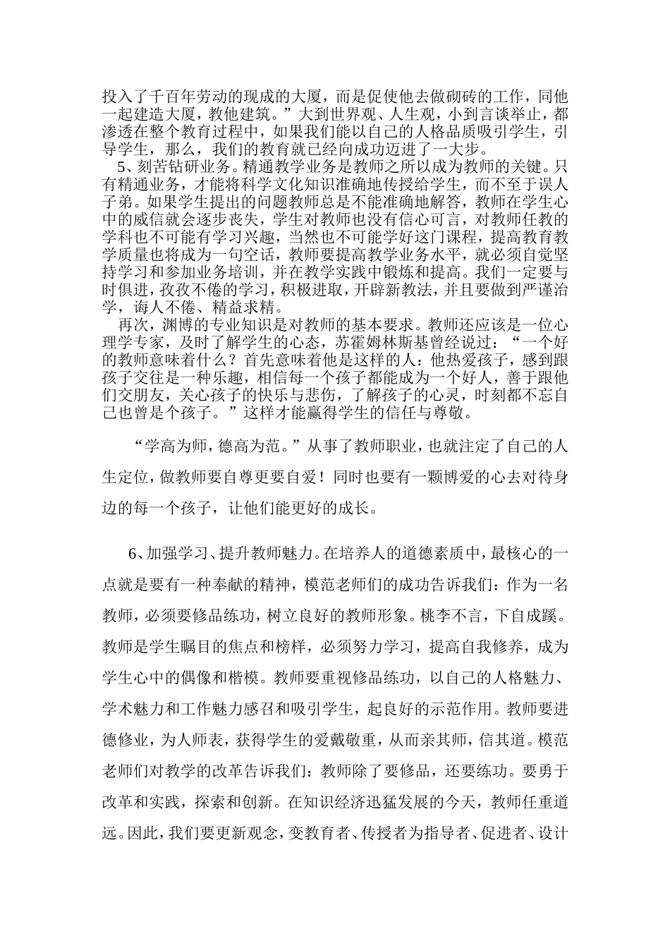 师德师风 (2)_第2页