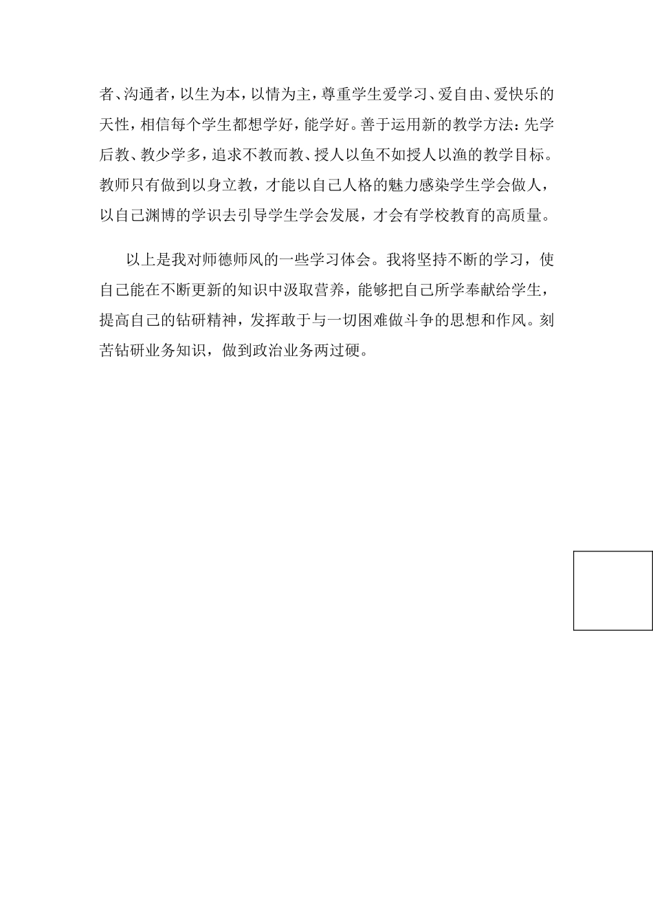 师德师风 (2)_第3页