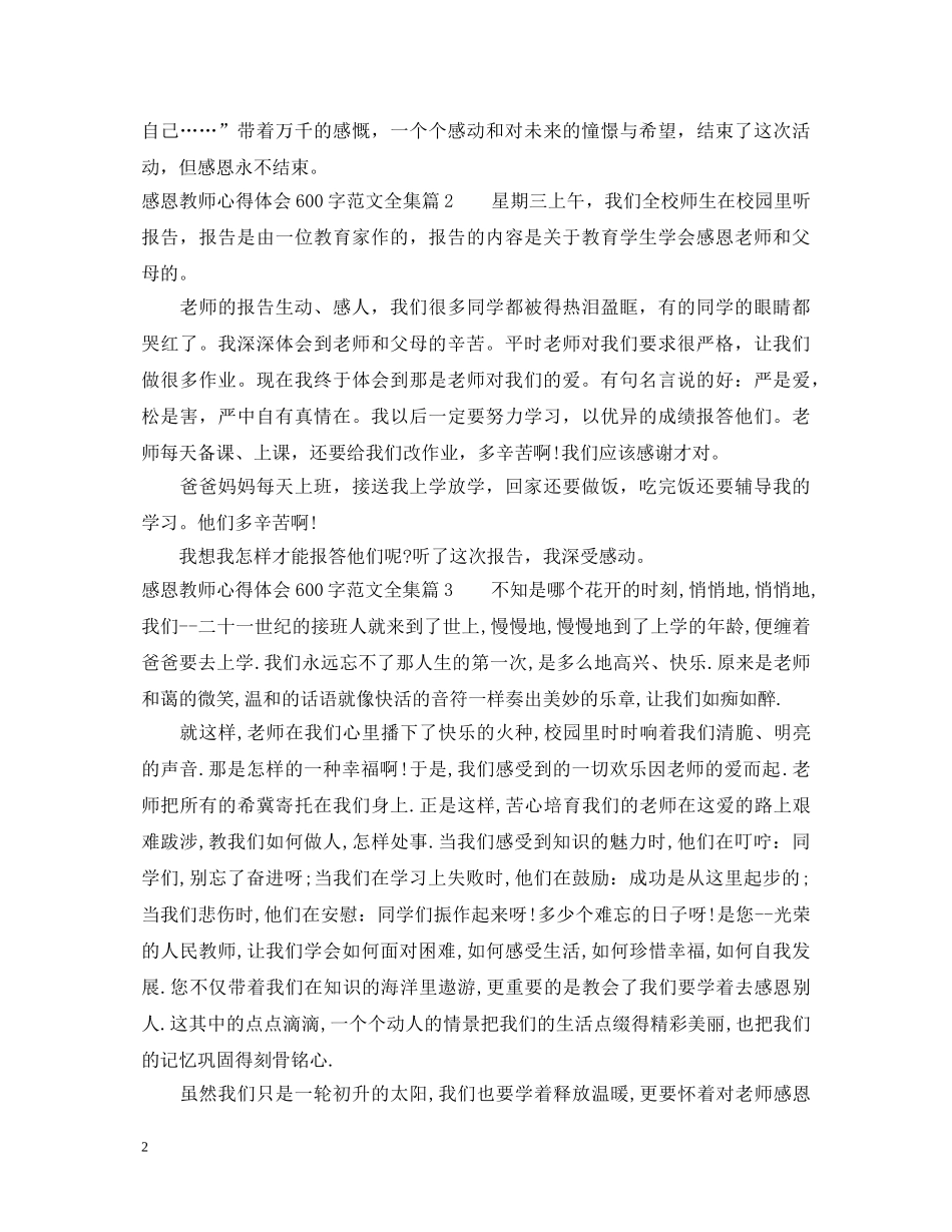 感恩教师心得体会600字范文全集 _第2页