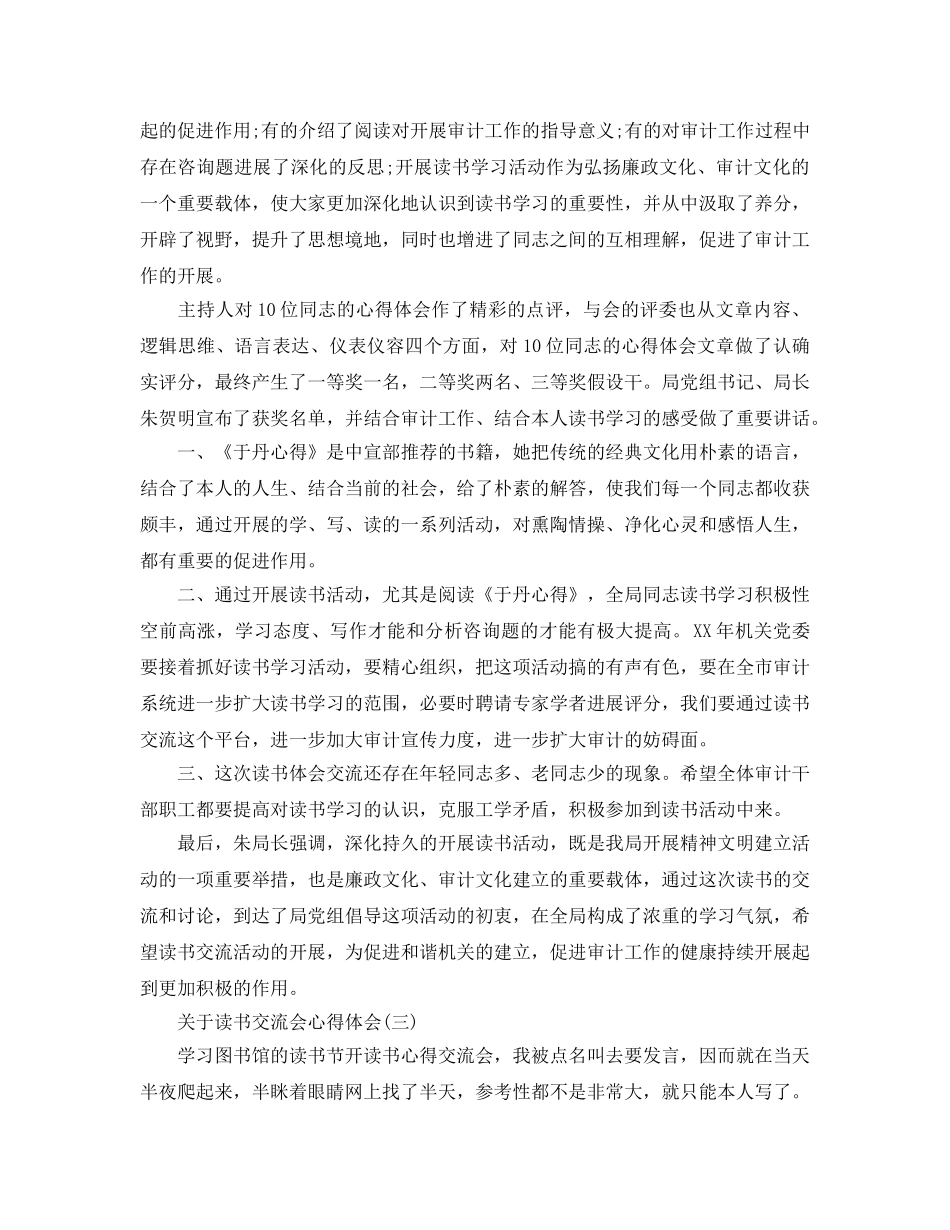 读书交流会参考心得体会（通用） _第2页