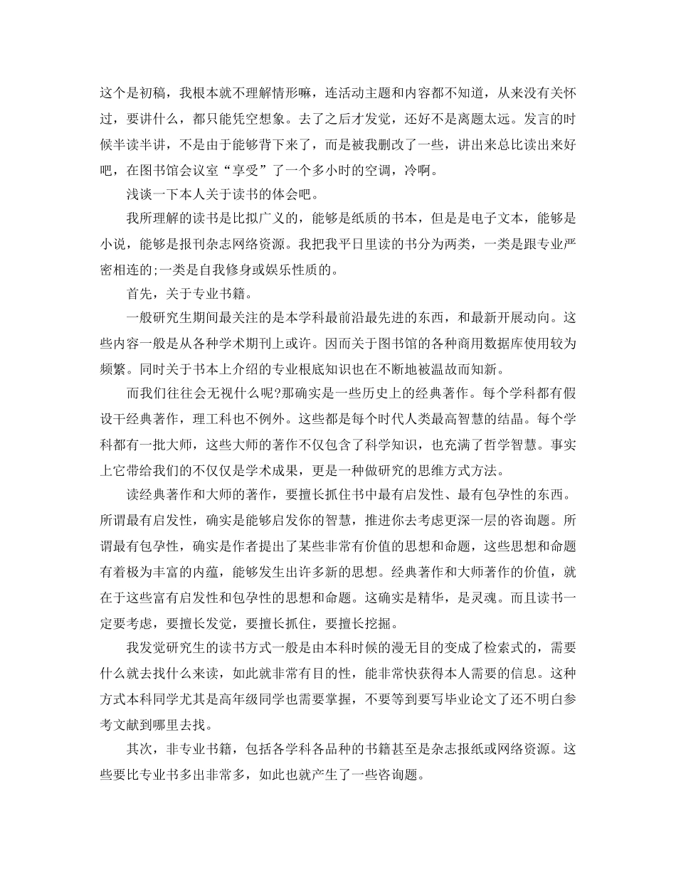 读书交流会参考心得体会（通用） _第3页