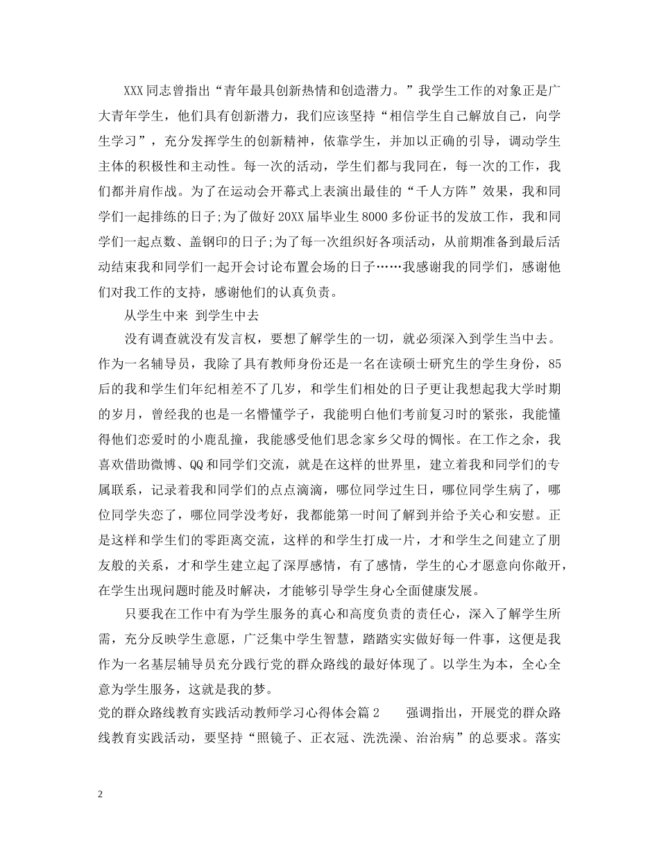 党的群众路线教育实践活动教师学习心得体会 _第2页
