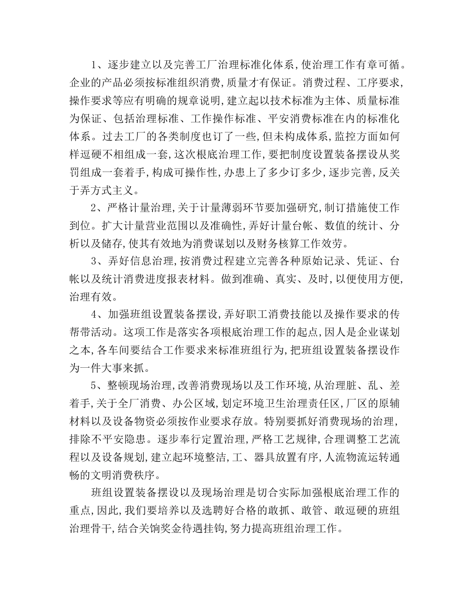 电子厂工作参考计划 _第2页