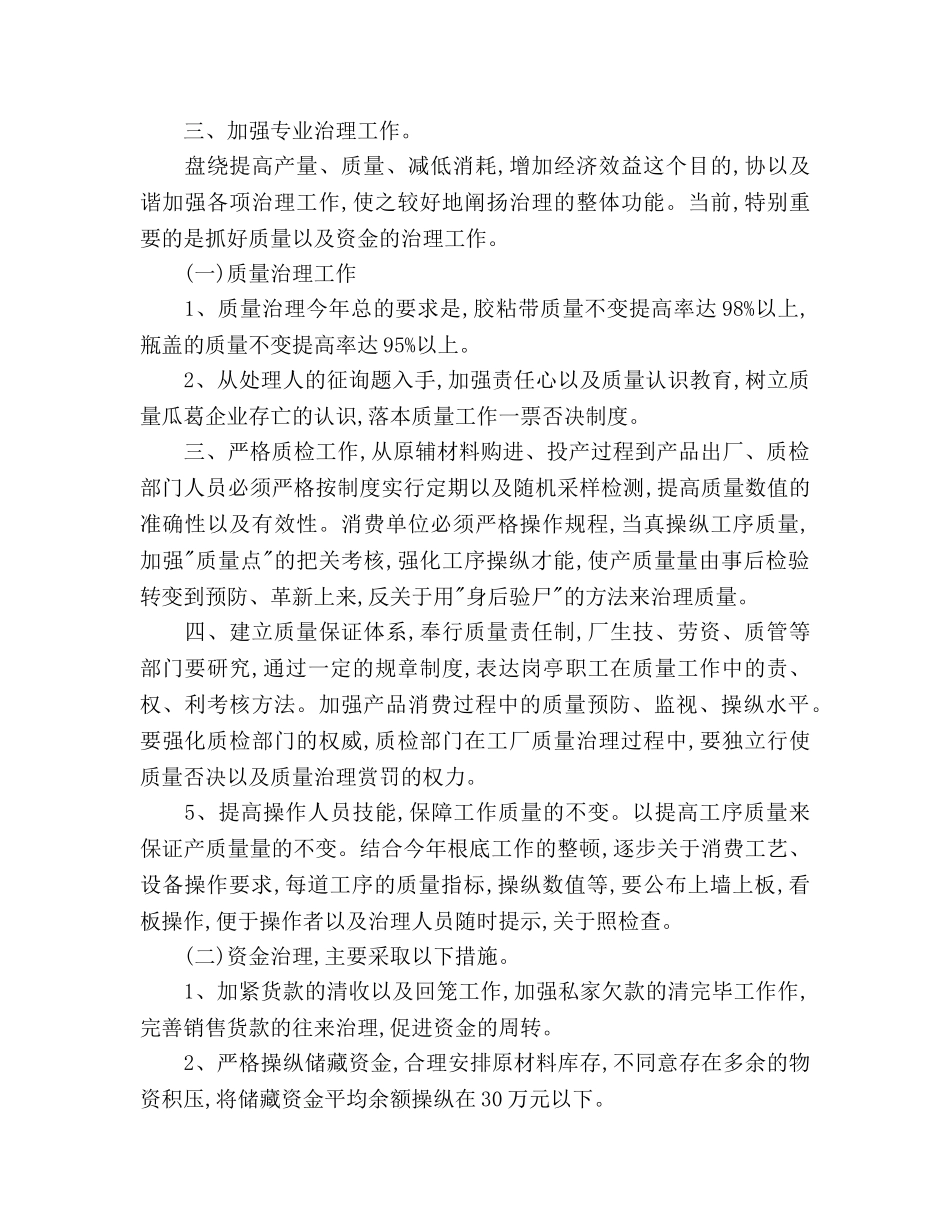 电子厂工作参考计划 _第3页