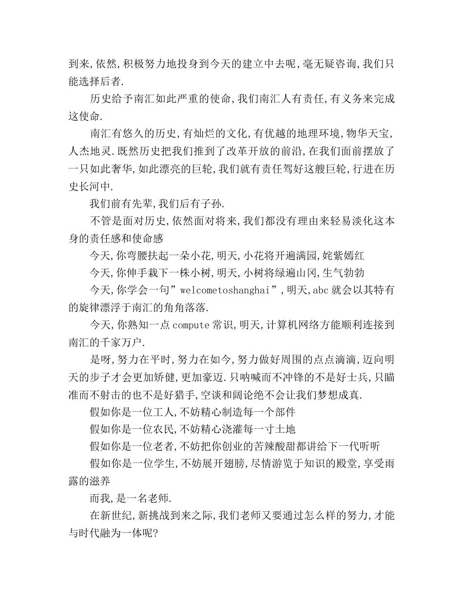 高中国旗下的参考发言稿 _第2页