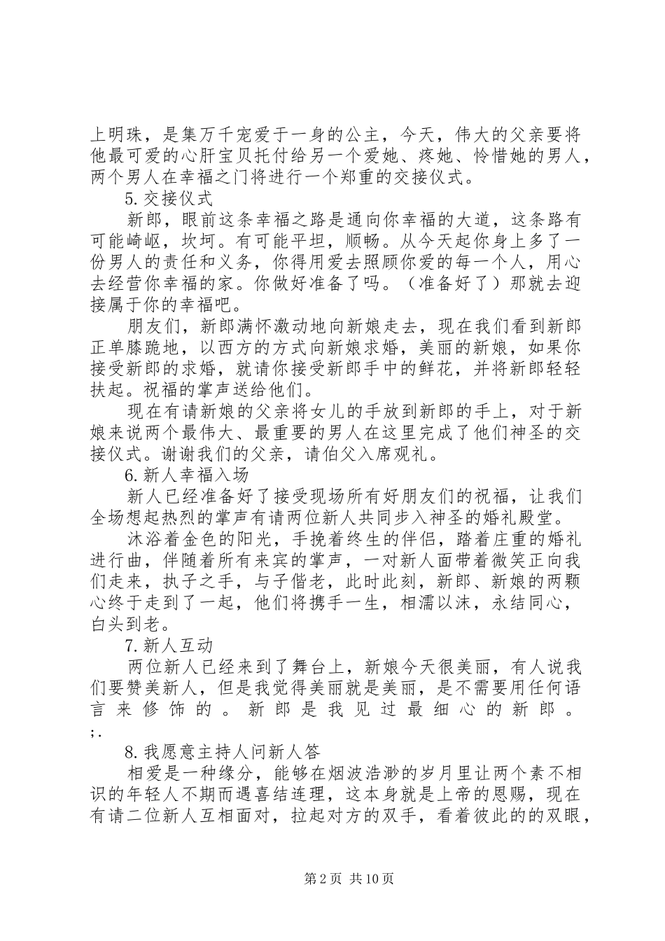 最新婚庆主持人经典台词_第2页