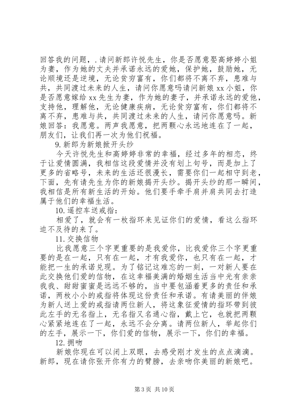 最新婚庆主持人经典台词_第3页