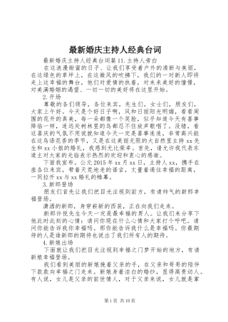 最新婚庆主持人经典台词