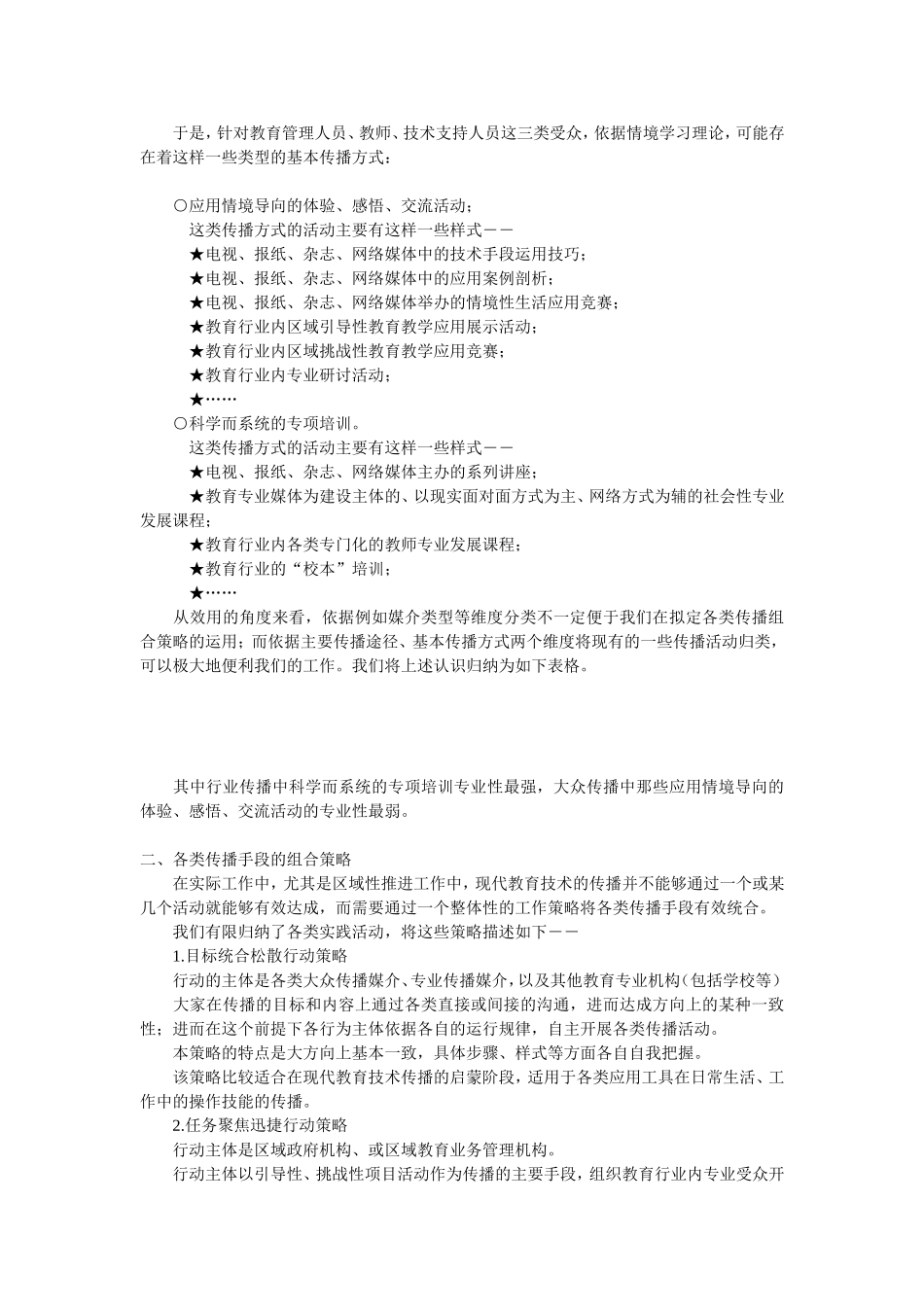 现代教育技术传播方式与策略注_第3页