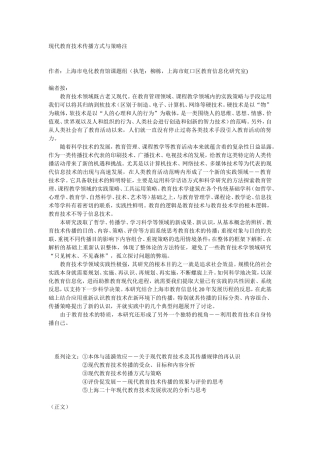 现代教育技术传播方式与策略注