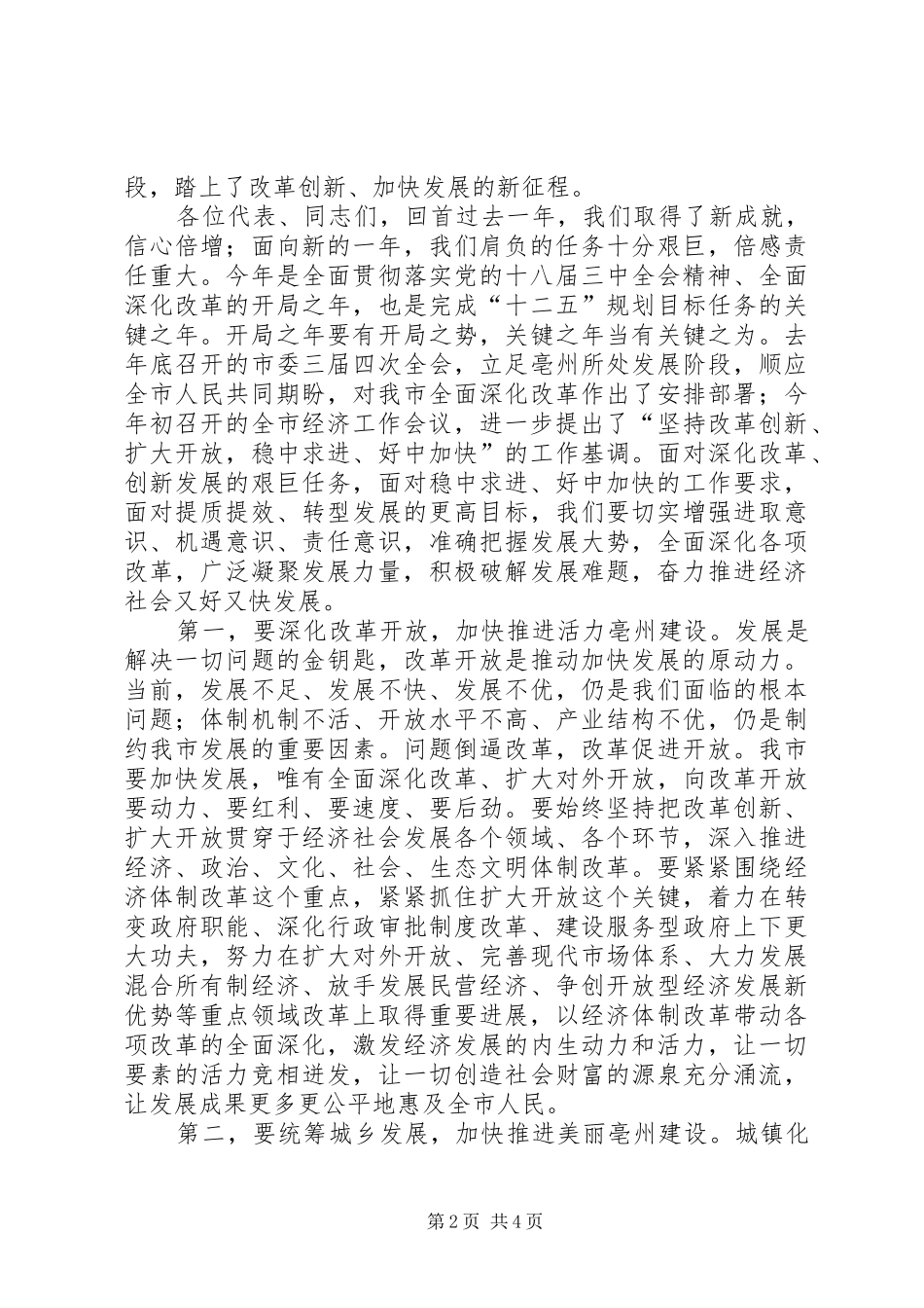 在市三届人大五次会议闭幕式上的讲话发言_第2页