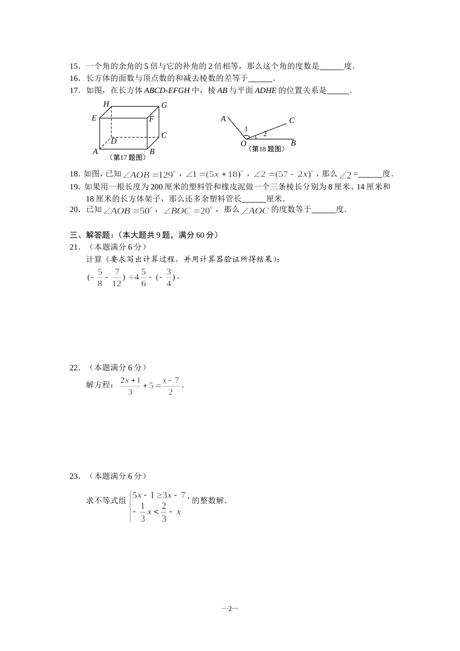 浦东新区2011学年第二学期六年级期末卷_第2页
