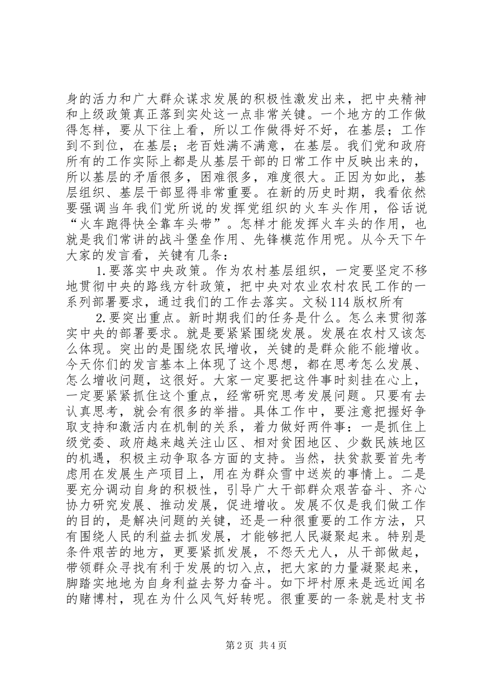 在县治平畲族乡座谈会上的讲话发言要点_第2页