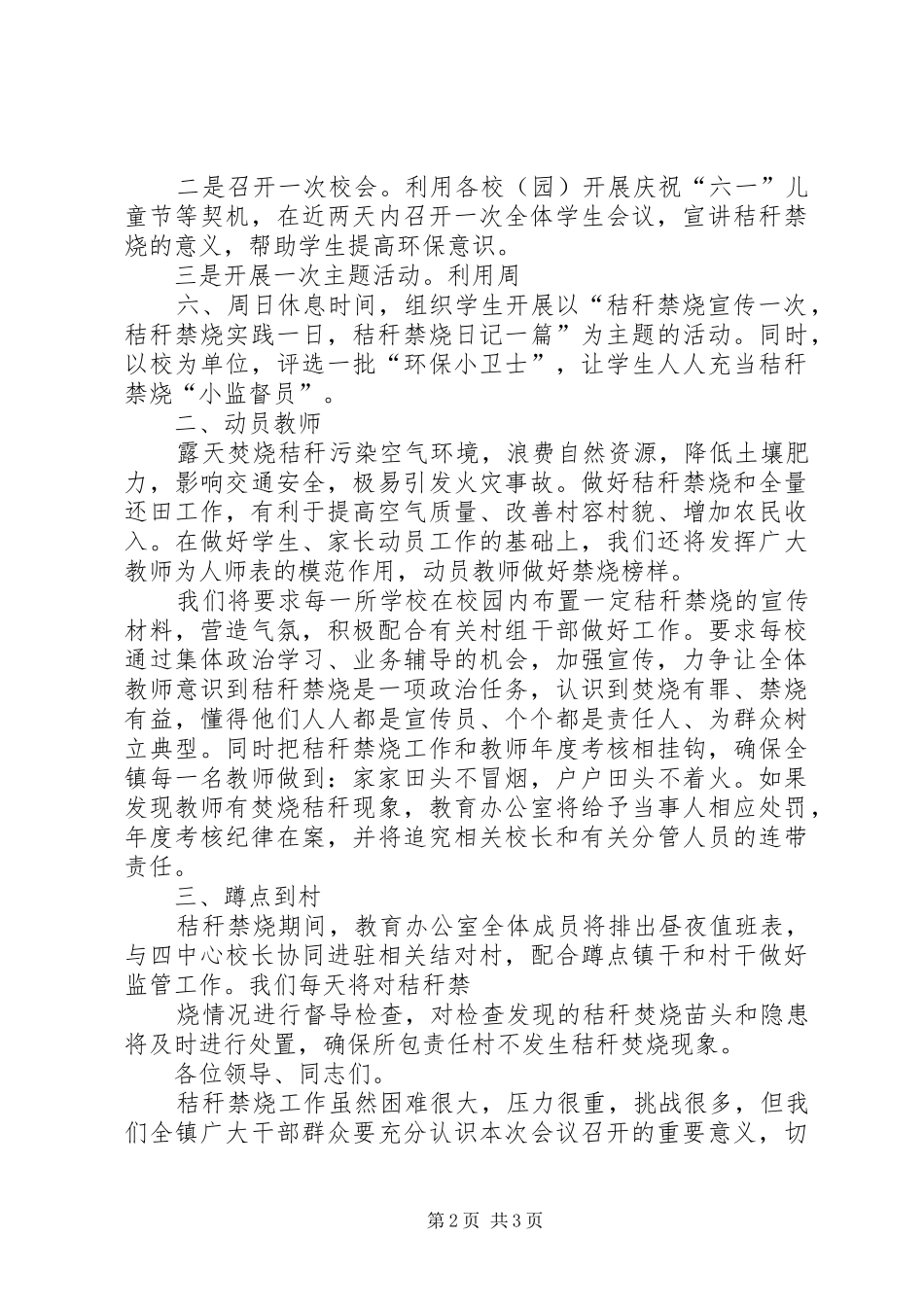 在全区防汛防旱暨秸秆禁烧和综合利用工作会议上的主持辞_第2页