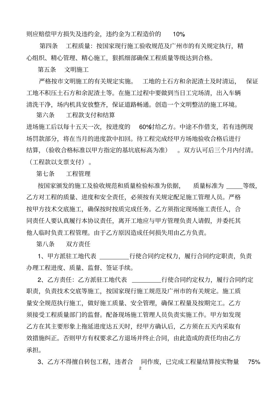 余泥渣土运输合同_第2页