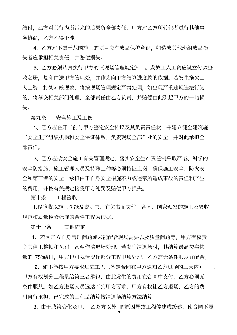 余泥渣土运输合同_第3页