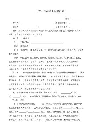 余泥渣土运输合同