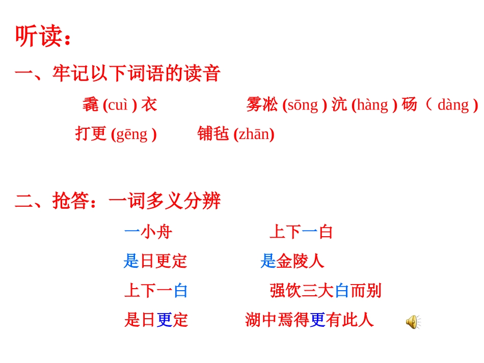 湖心亭看雪2课件_第3页