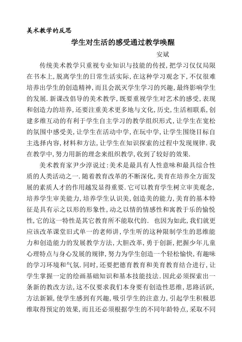 学生对生活的感受通过教学唤醒_第1页