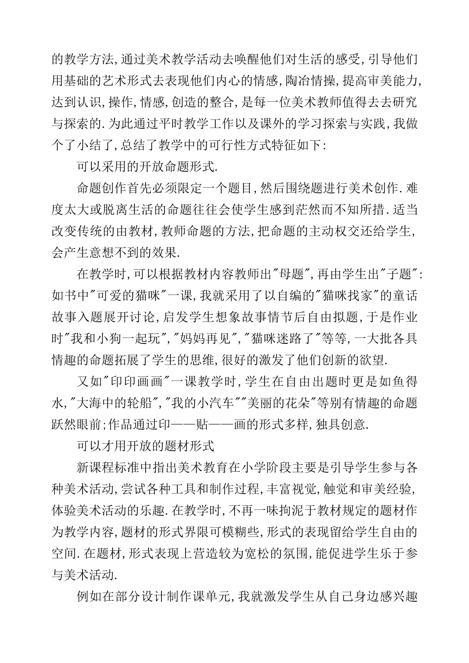 学生对生活的感受通过教学唤醒_第2页