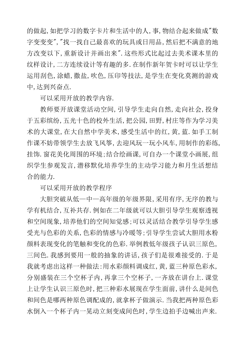 学生对生活的感受通过教学唤醒_第3页