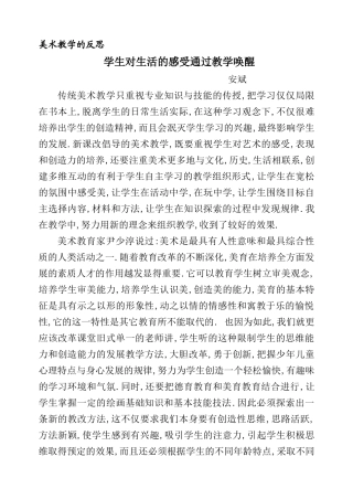 学生对生活的感受通过教学唤醒