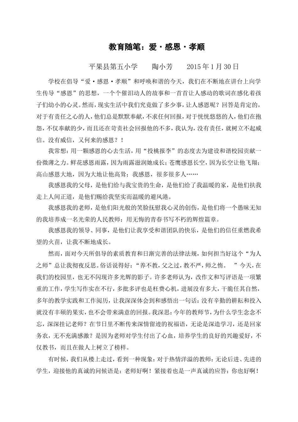 教育随笔 (2)_第1页