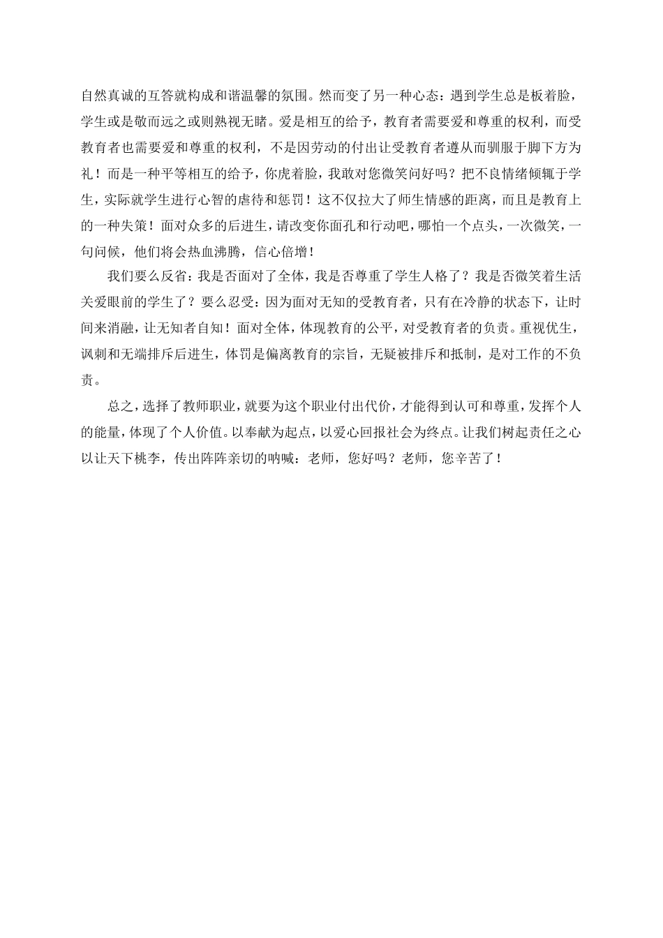 教育随笔 (2)_第2页