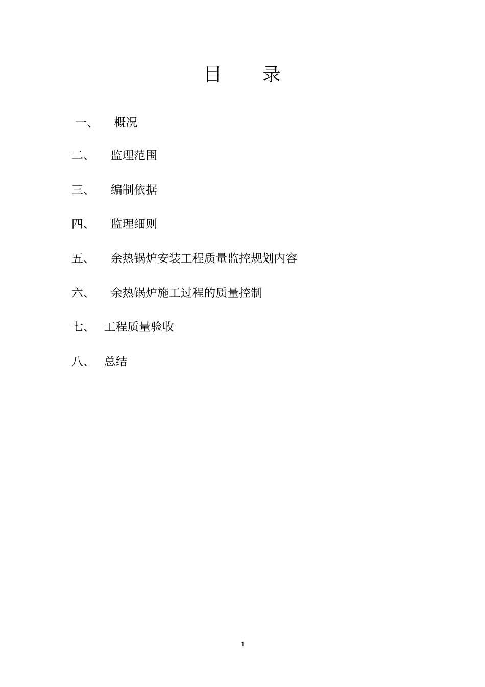 余热锅炉本体安装监理实施细则_第2页