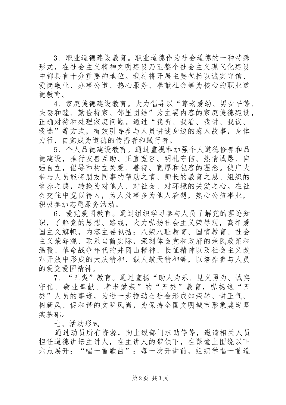 村道德讲堂讲话发言_第2页