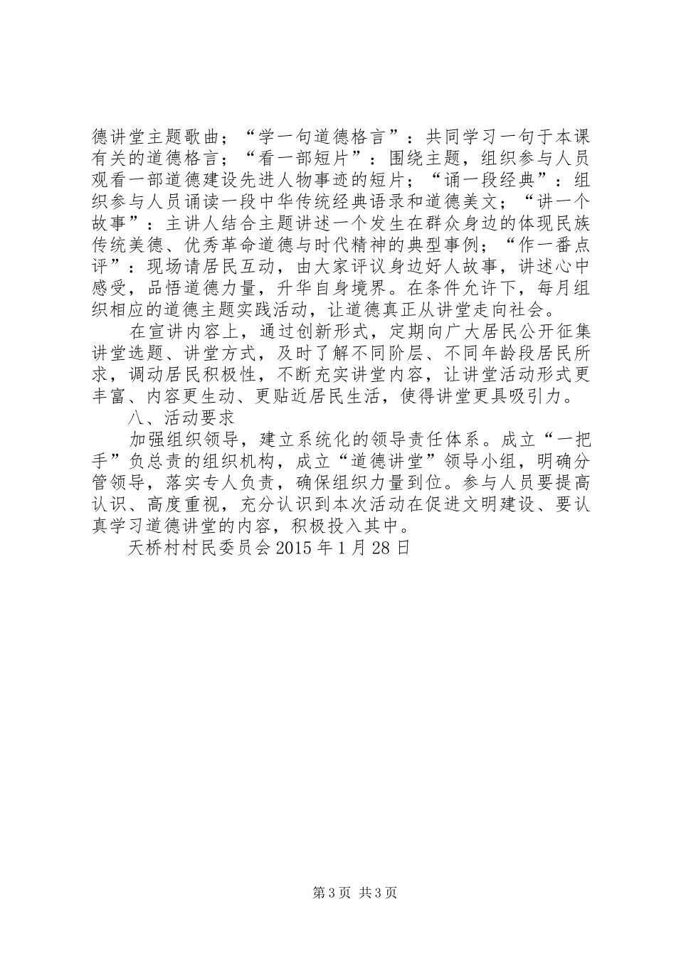 村道德讲堂讲话发言_第3页
