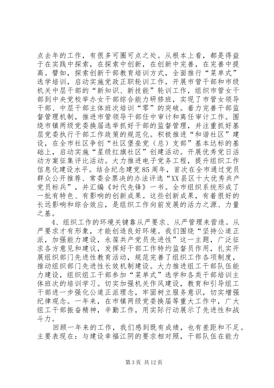 全市组织工作会议讲话发言一_第3页