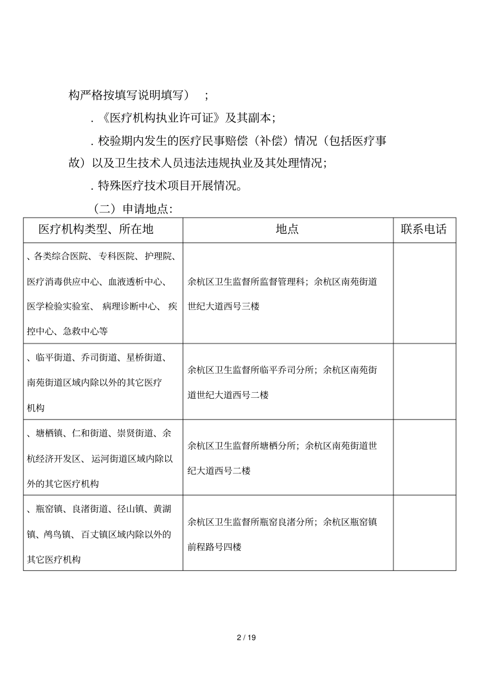 余杭区医疗机构校验工作方案_第2页