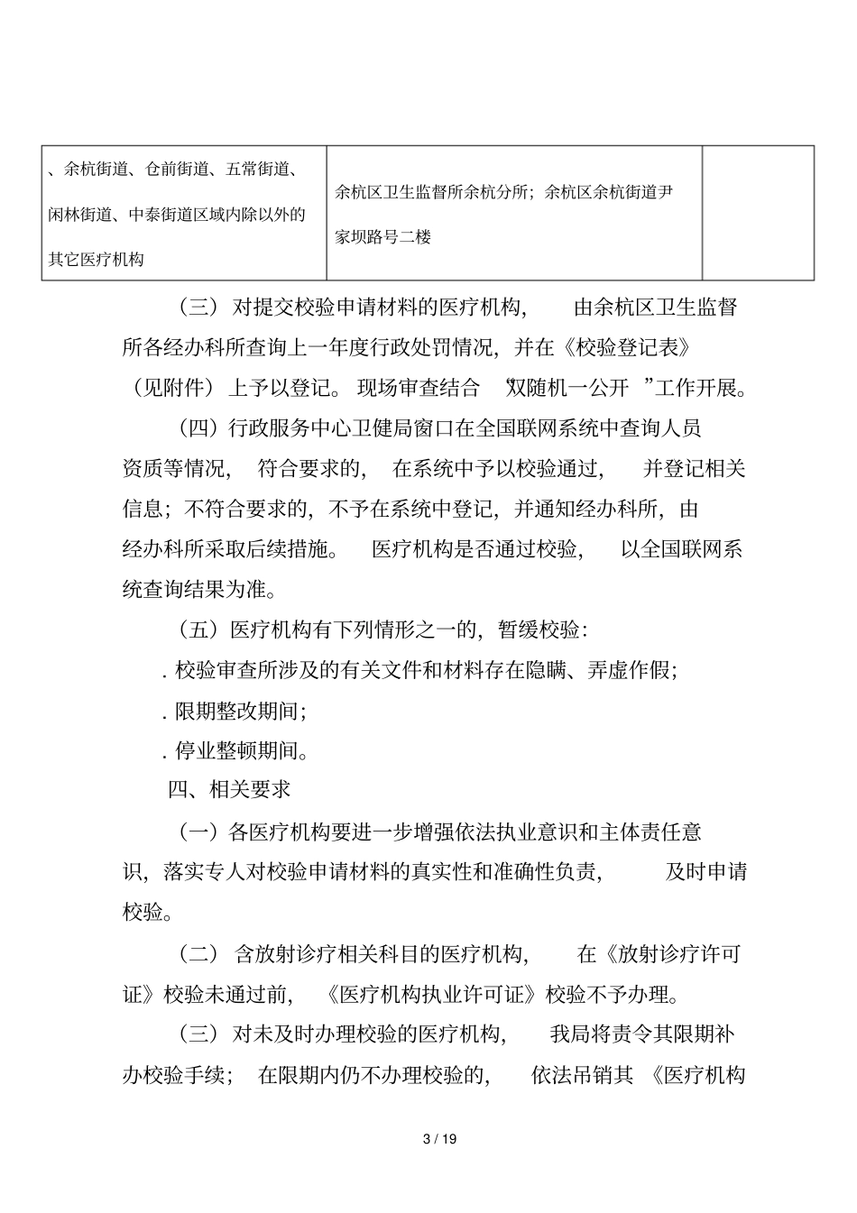 余杭区医疗机构校验工作方案_第3页