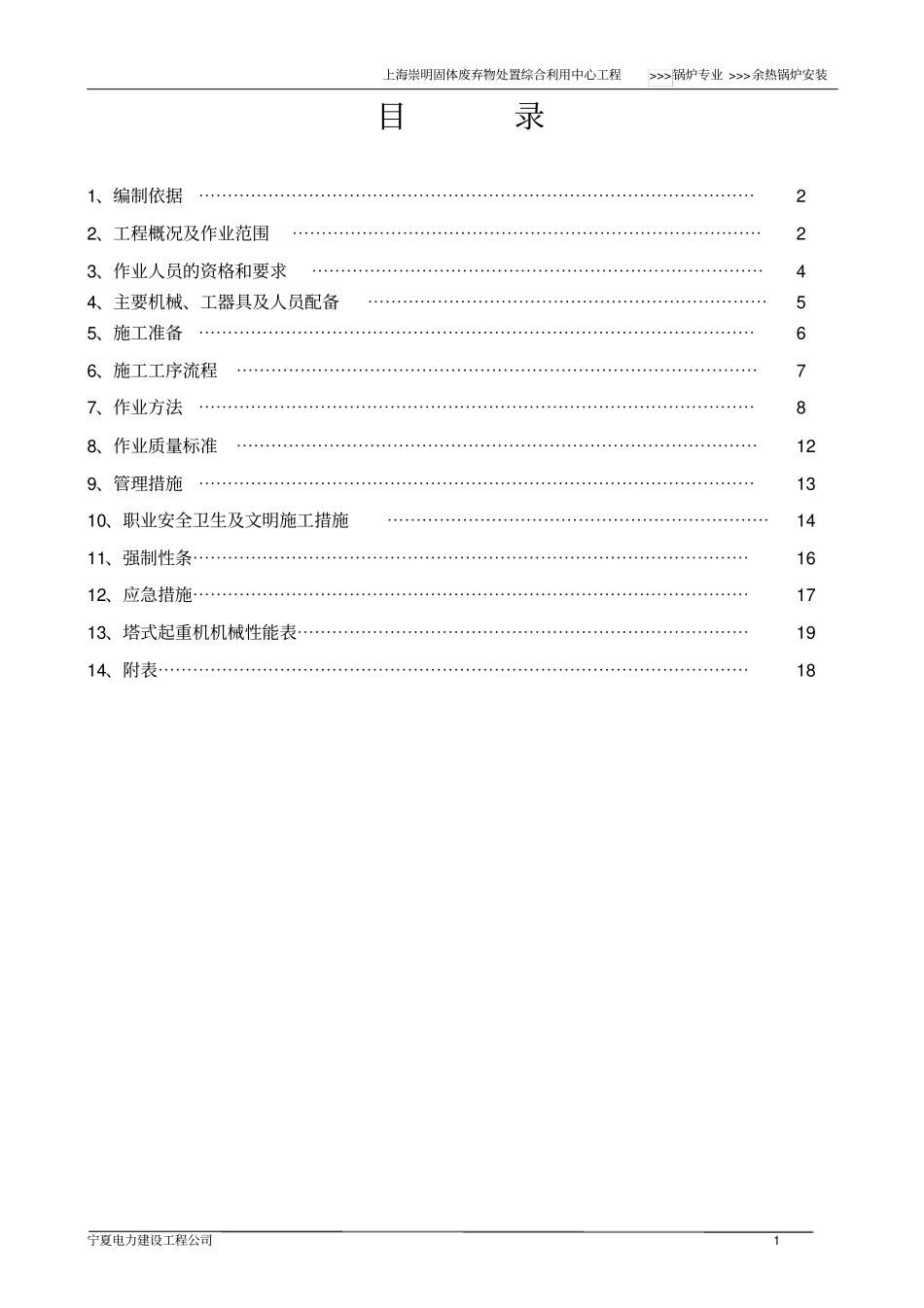 余热锅炉安装方案教材_第1页