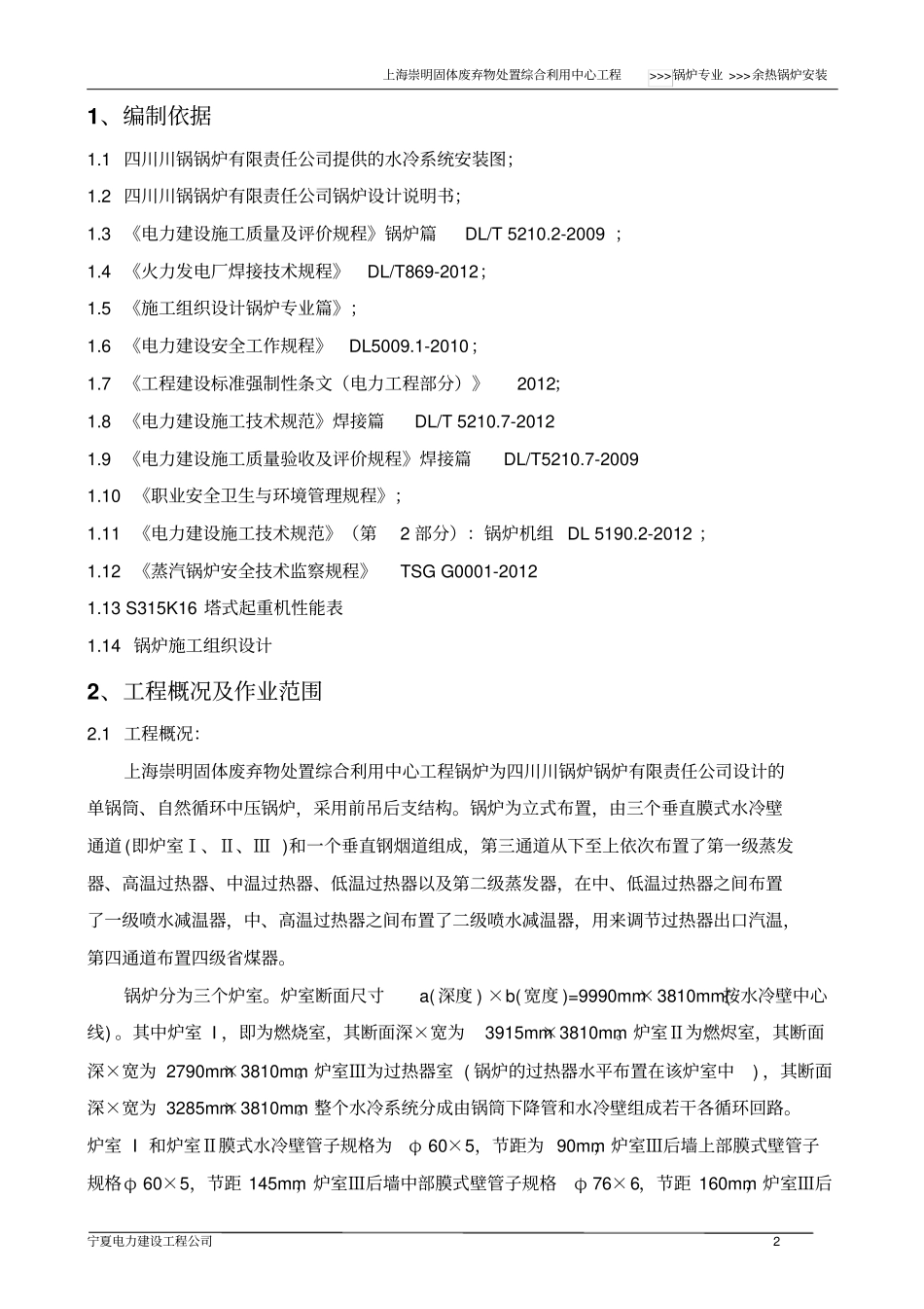 余热锅炉安装方案教材_第2页