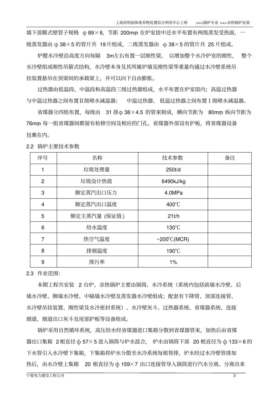 余热锅炉安装方案教材_第3页