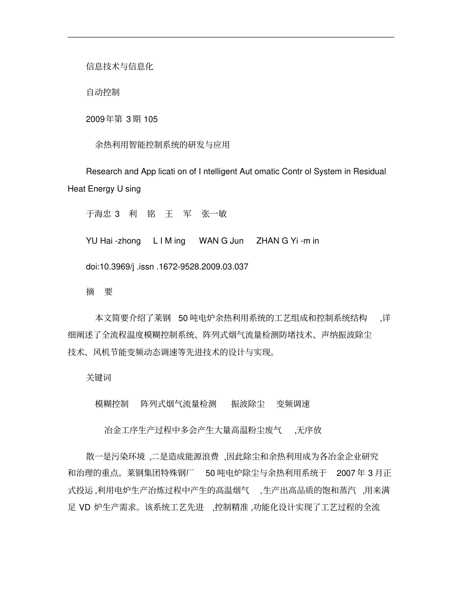 余热利用智能控制系统的研发与应用概要_第1页