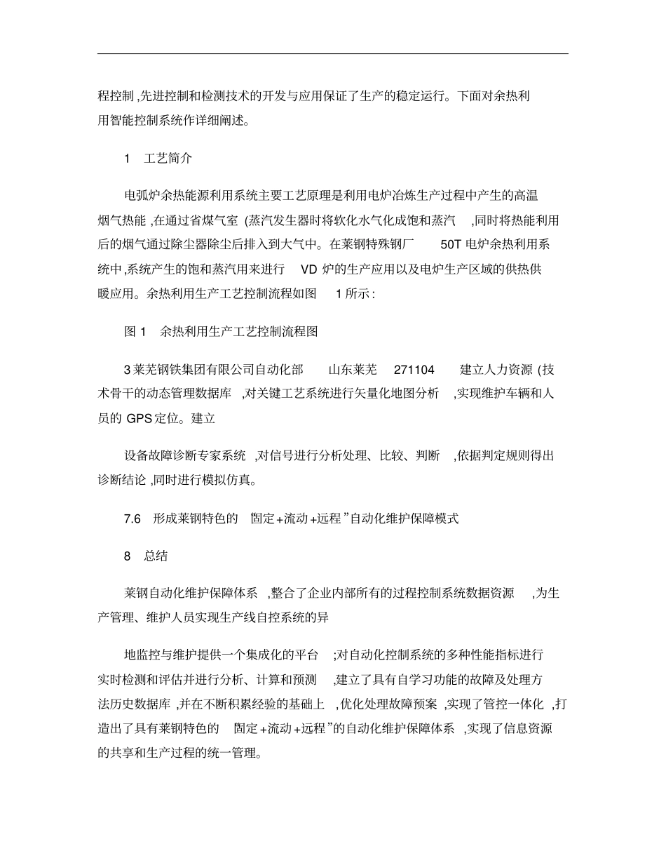 余热利用智能控制系统的研发与应用概要_第2页