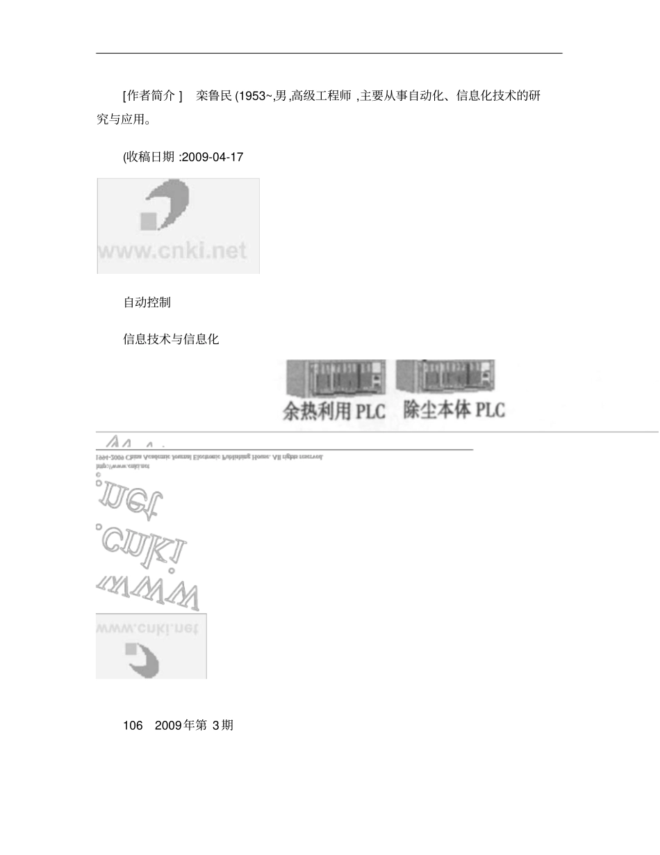 余热利用智能控制系统的研发与应用概要_第3页